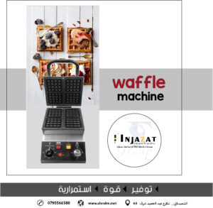 Waffle Machine