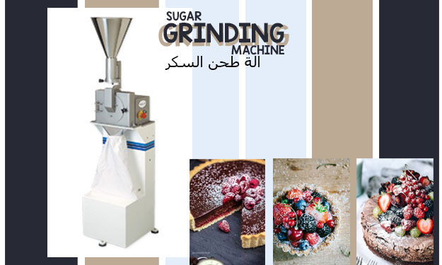 Sugar Grinding الة طحن السكر